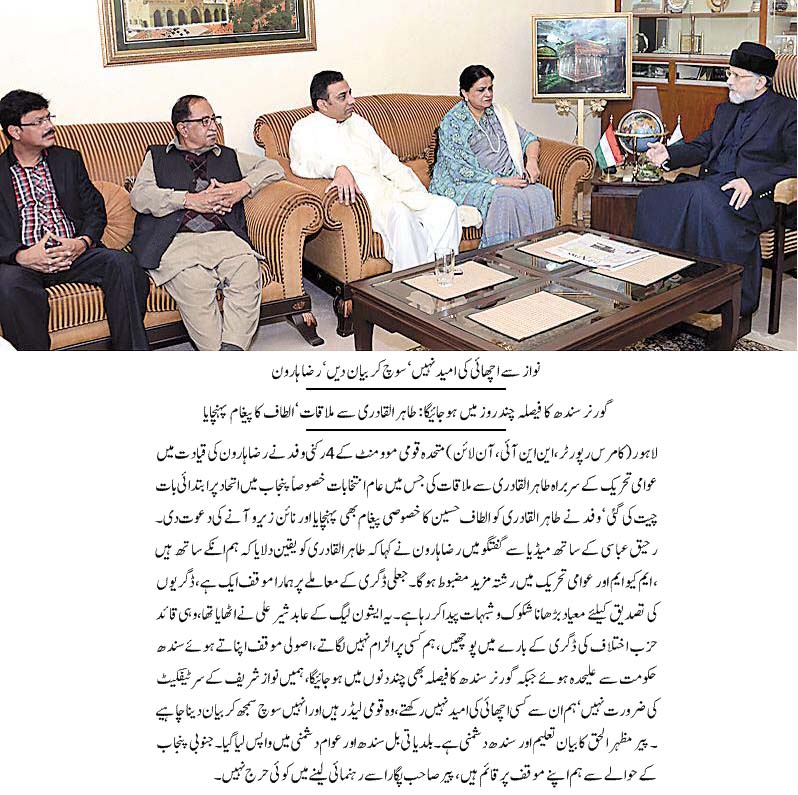 تحریک منہاج القرآن Pakistan Awami Tehreek  Print Media Coverage پرنٹ میڈیا کوریج Daily Express Back Page